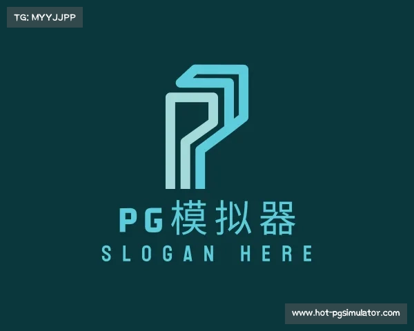 解读pg模拟器